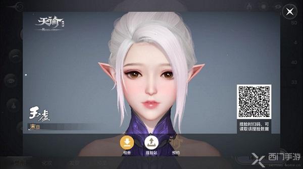 天谕手游捏脸数据怎么导出