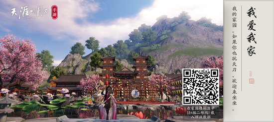 天涯明月刀手游家园布置方案