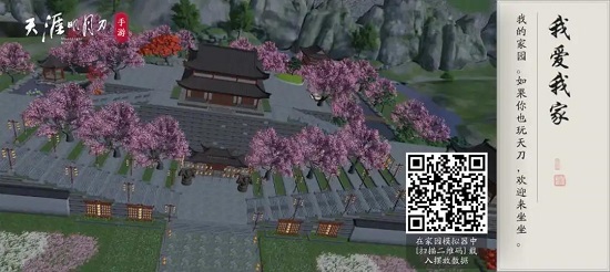 天涯明月刀手游家园布置方案