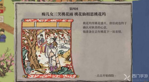 江南百景图桃花坞攻略