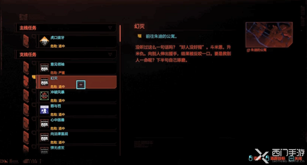 赛博朋克2077虎口拔牙追查其他线索等待竹村就绪任务攻略