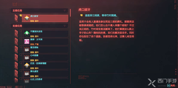 赛博朋克2077虎口拔牙任务怎么做