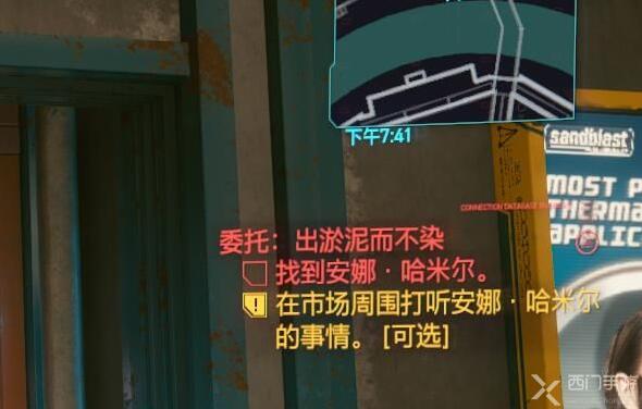 赛博朋克2077出淤泥而不染攻略