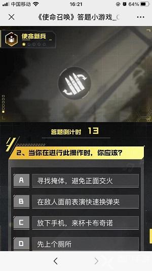 使命召唤手游答题小游戏答案大全
