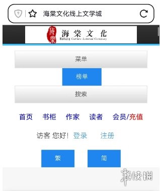 海棠文学网站入口怎么进