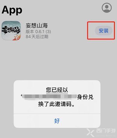 妄想山海ios怎么下载