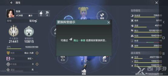 妄想山海南山怎么转换阵营