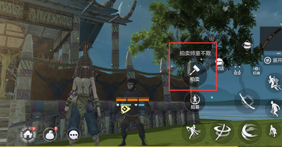 妄想山海拍卖师在哪里