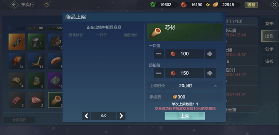 妄想山海怎么出售物品