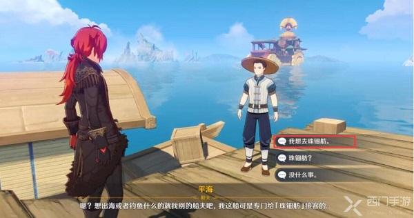 原神珠钿舫船夫在哪