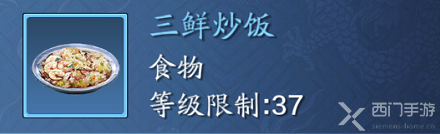 天涯明月刀手游三鲜炒饭食谱