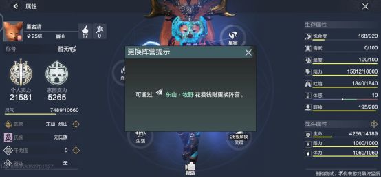 妄想山海东山怎么换阵营