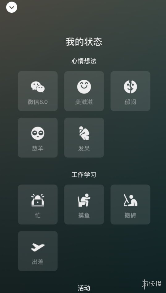 微信8.0怎么设置状态背景 状态背景设置方法介绍