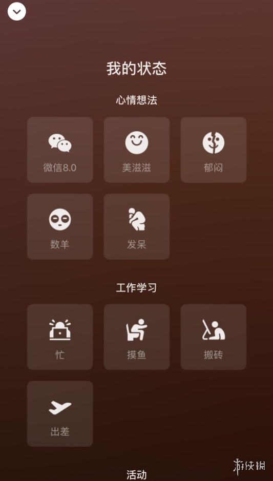 微信8.0怎么设置状态背景 状态背景设置方法介绍