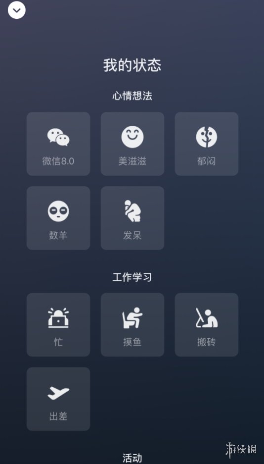 微信8.0怎么设置状态背景 状态背景设置方法介绍