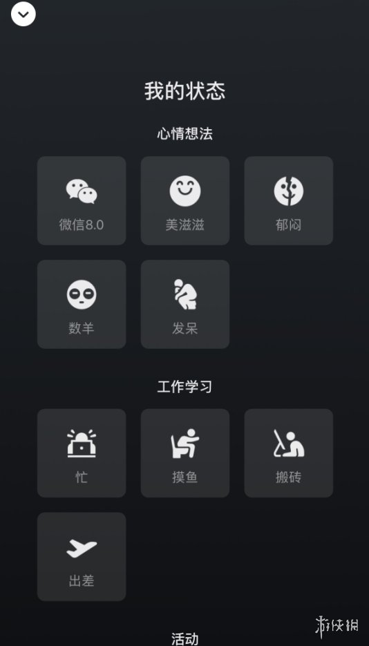 微信8.0怎么设置状态背景 状态背景设置方法介绍