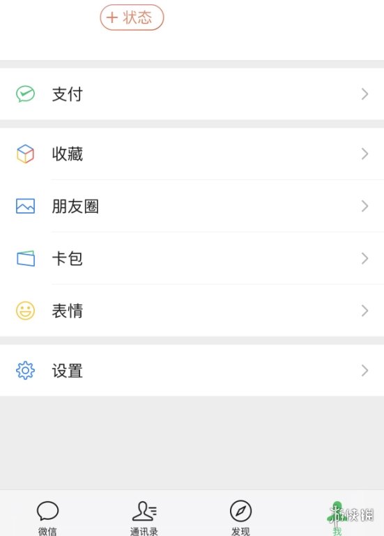 微信8.0怎么设置状态背景 状态背景设置方法介绍