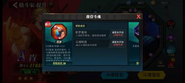 街霸对决肯带什么斗魂