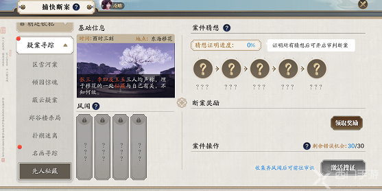 天涯明月刀手游先人密藏证物位置在哪