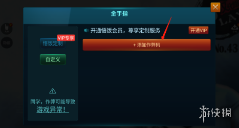 悟饭游戏厅绿色兵团金手指代码大全 绿色兵团金手指怎么开