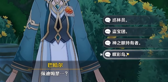 《原神》追溯求真答案大全