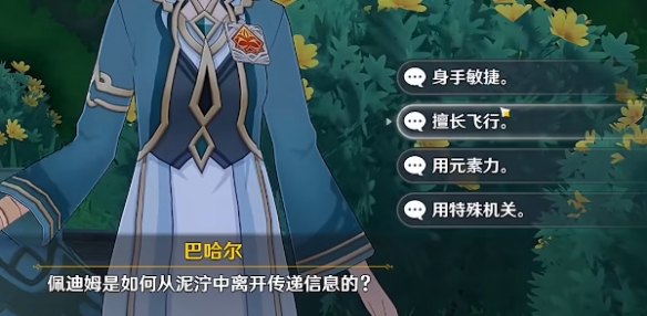 《原神》追溯求真答案大全