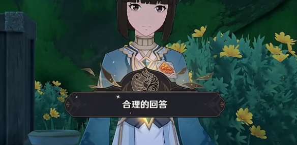 《原神》追溯求真答案大全