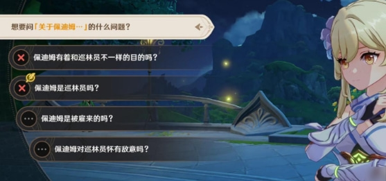 《原神》追溯求真答案大全