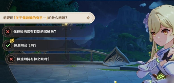 《原神》追溯求真答案大全