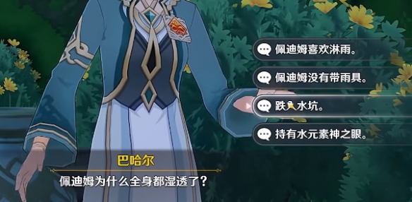 《原神》追溯求真答案大全
