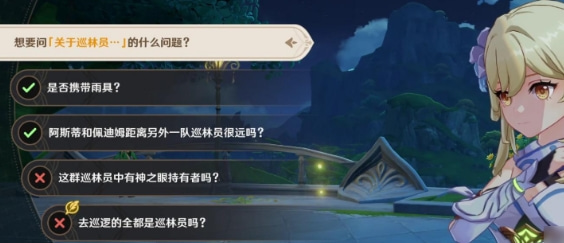 《原神》追溯求真答案大全