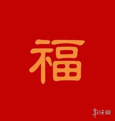 支付宝敬业福专用扫福图2024