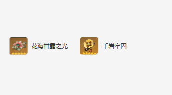原神攻略大全