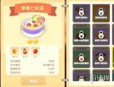 摩尔庄园蓝莓七彩汤菜谱