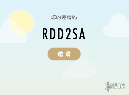 《绿洲APP》邀请码是多少 邀请码分享大全