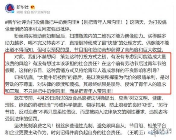 青春有你3为什么停播 青春有你3停播原因