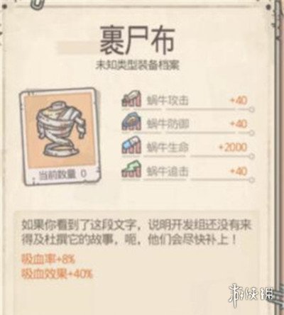 最强蜗牛裹尸布吸血效果怎么样