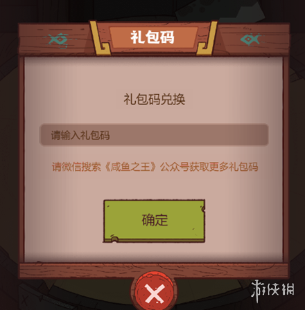 咸鱼之王兑换码大全
