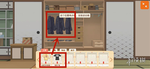 《胡桃日记》衣服怎么换 换衣服攻略