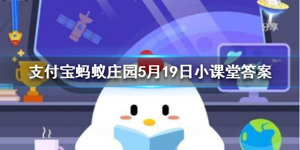 斗牛士在斗牛时，为什么要使用红色的布 蚂蚁庄园今日答案5月19日