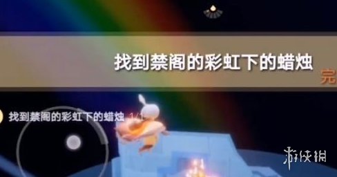 《光遇》禁阁彩虹下的蜡烛在哪 禁阁彩虹下的蜡烛位置