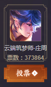 《王者荣耀》2019返场皮肤怎么投票 投票地址在哪里