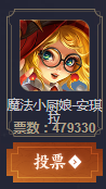 《王者荣耀》2019返场皮肤怎么投票 投票地址在哪里