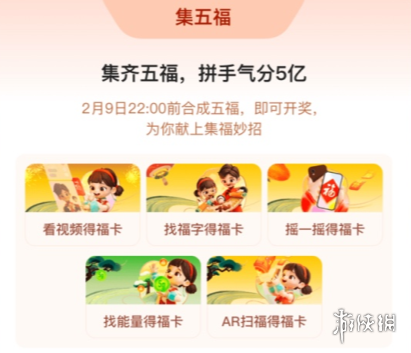 支付宝2024集五福什么时候开始