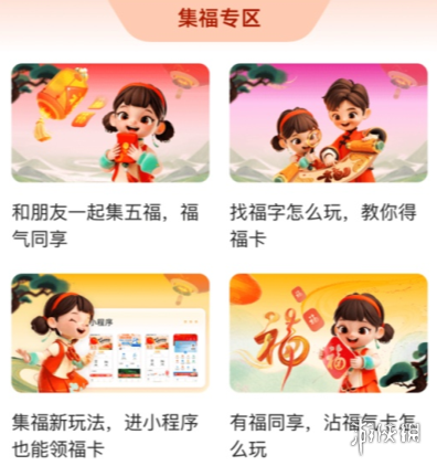 支付宝2024集五福什么时候开始
