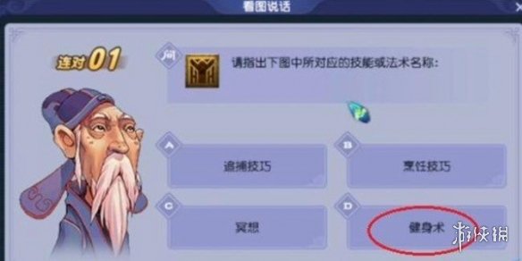 《梦幻西游》教师节活动答题题库答案一览2023