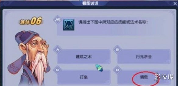 《梦幻西游》教师节活动答题题库答案一览2023