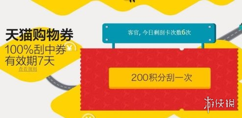 天猫积分有什么用