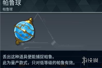 幻兽帕鲁手游攻略大全