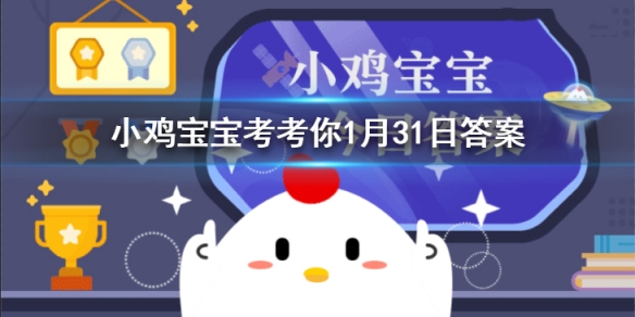 想要爬楼梯锻炼身体，最好选择以下哪种方法 蚂蚁庄园1月31日今日答案